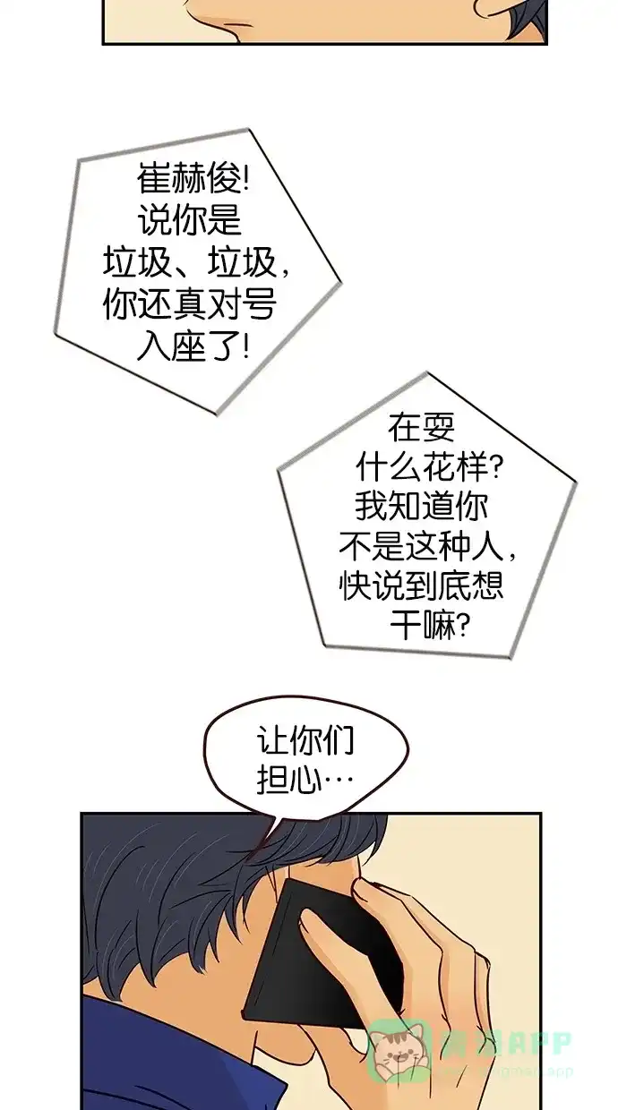 《甜蜜婚礼》第86话 第21页