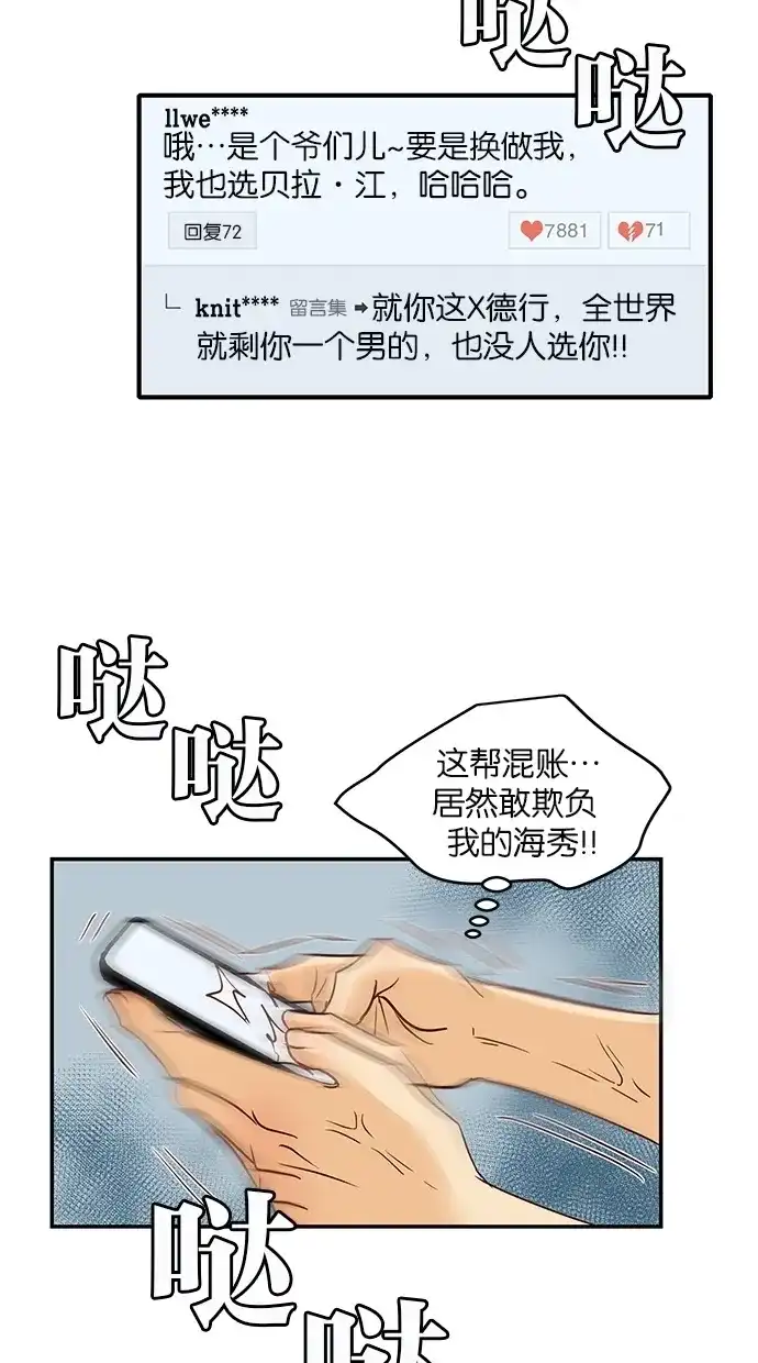 《甜蜜婚礼》第86话 第13页
