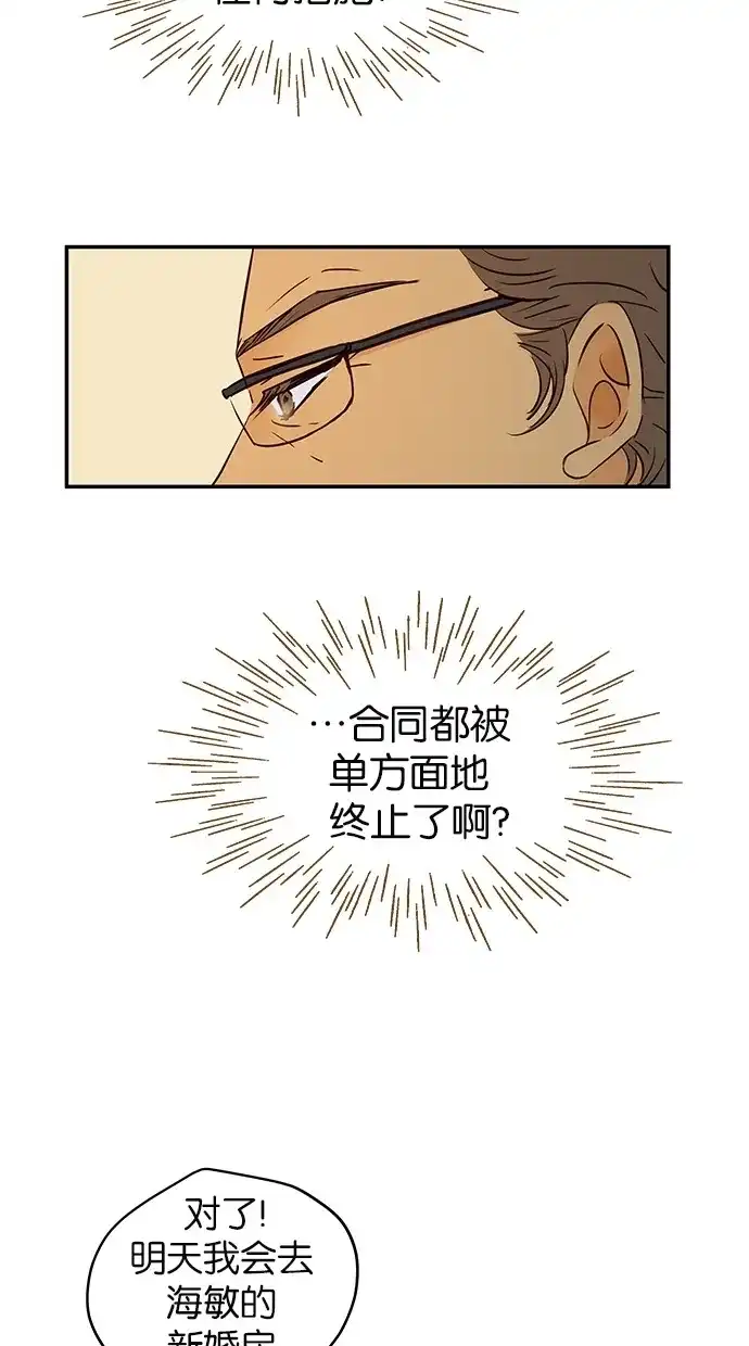《甜蜜婚礼》第86话 第45页