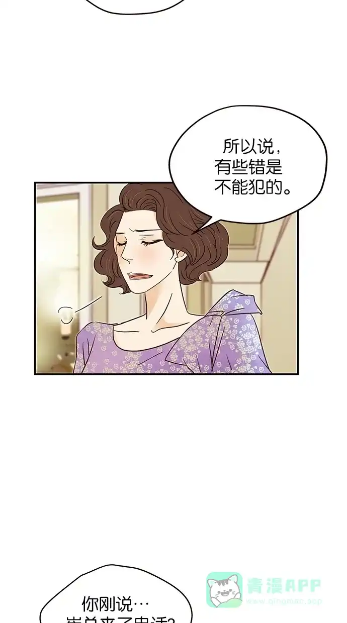《甜蜜婚礼》第86话 第41页