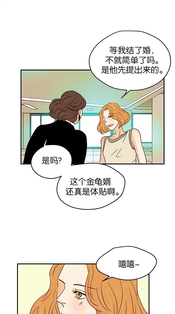 《甜蜜婚礼》第86话 第53页