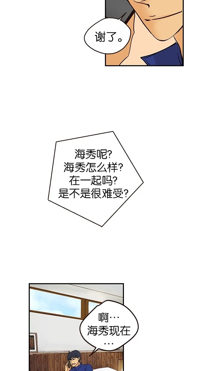 《甜蜜婚礼》第86话 第28页