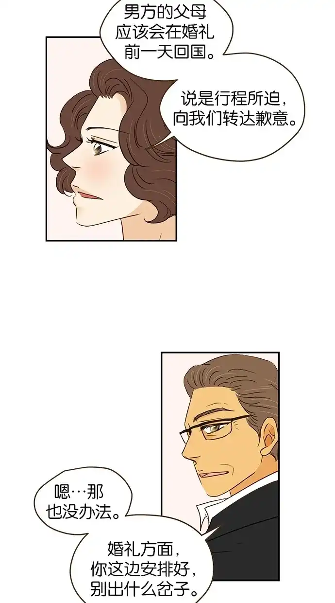 《甜蜜婚礼》第86话 第47页
