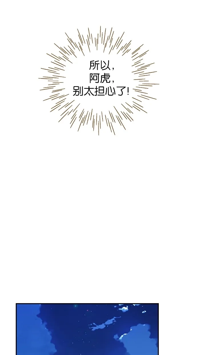 《甜蜜婚礼》第86话 第38页