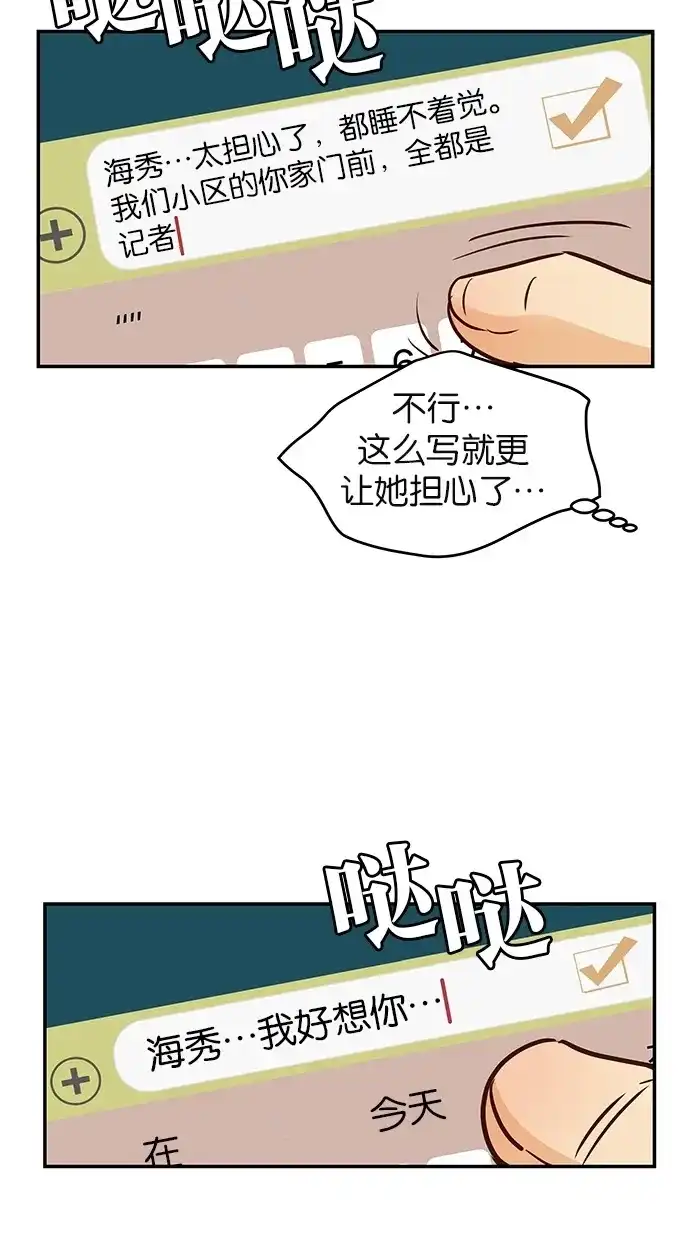 《甜蜜婚礼》第87话 第4页