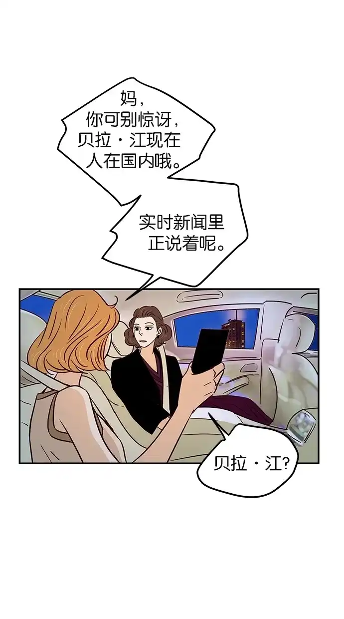 《甜蜜婚礼》第87话 第20页