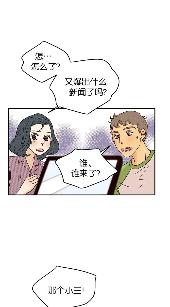 《甜蜜婚礼》第87话 第9页