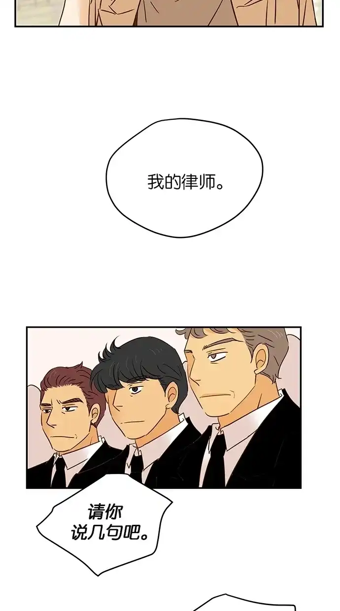 《甜蜜婚礼》第87话 第15页