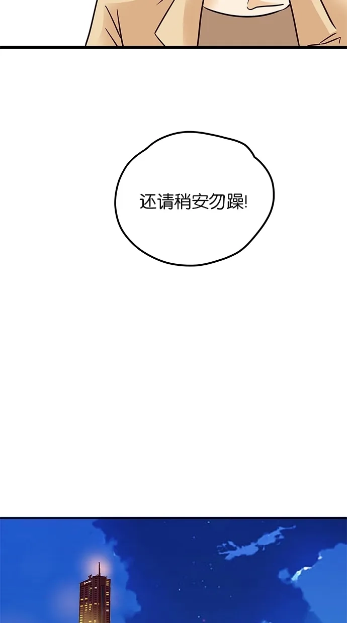 《甜蜜婚礼》第87话 第18页