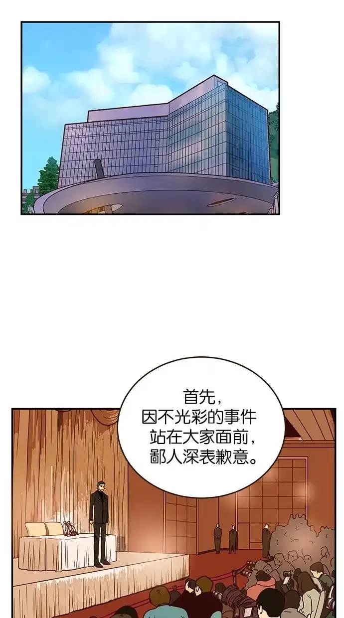 《甜蜜婚礼》第87话 第53页
