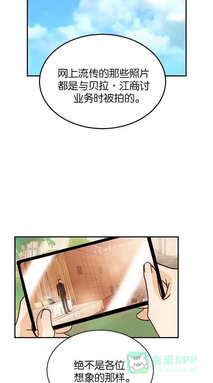 《甜蜜婚礼》第87话 第56页