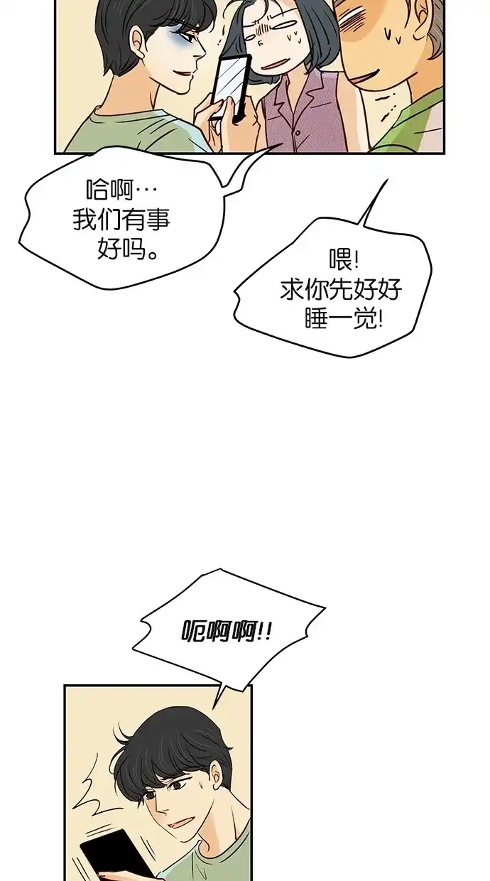 《甜蜜婚礼》第87话 第7页