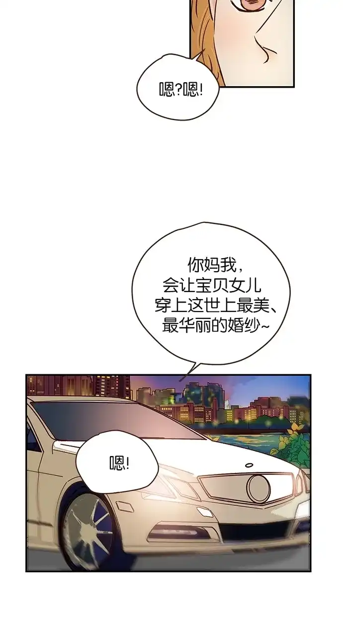 《甜蜜婚礼》第87话 第29页