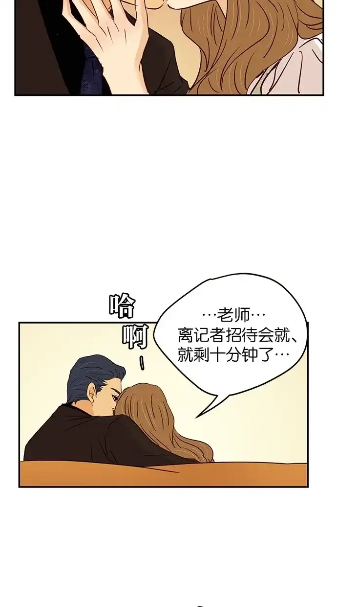 《甜蜜婚礼》第87话 第43页