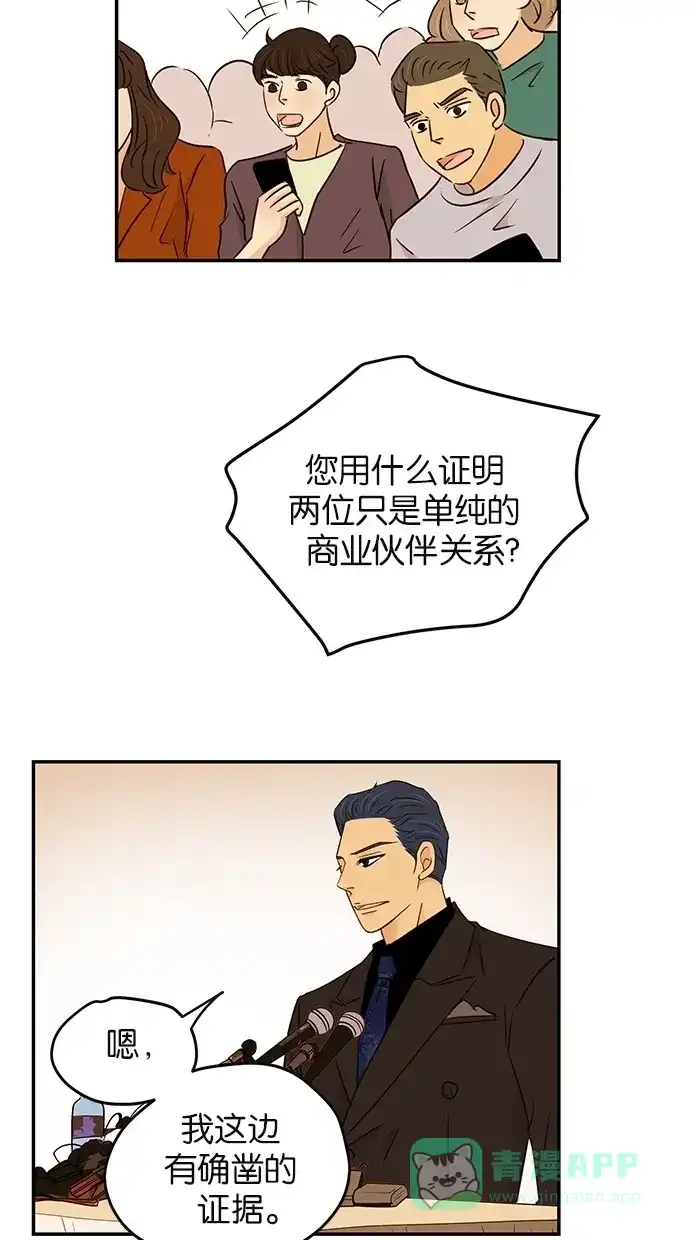 《甜蜜婚礼》第87话 第61页