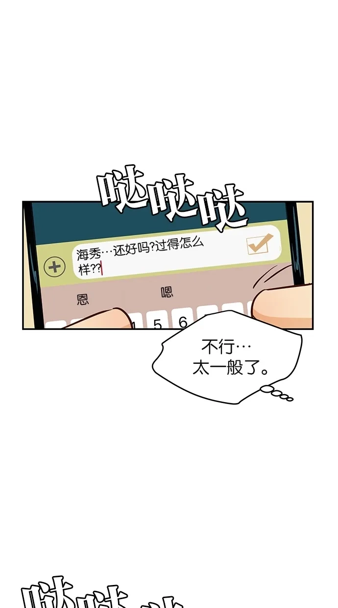 《甜蜜婚礼》第87话 第3页