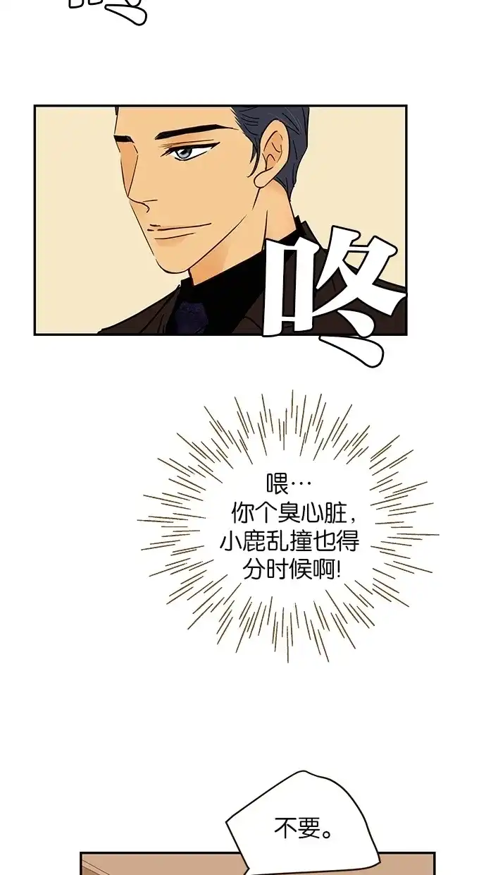 《甜蜜婚礼》第87话 第33页