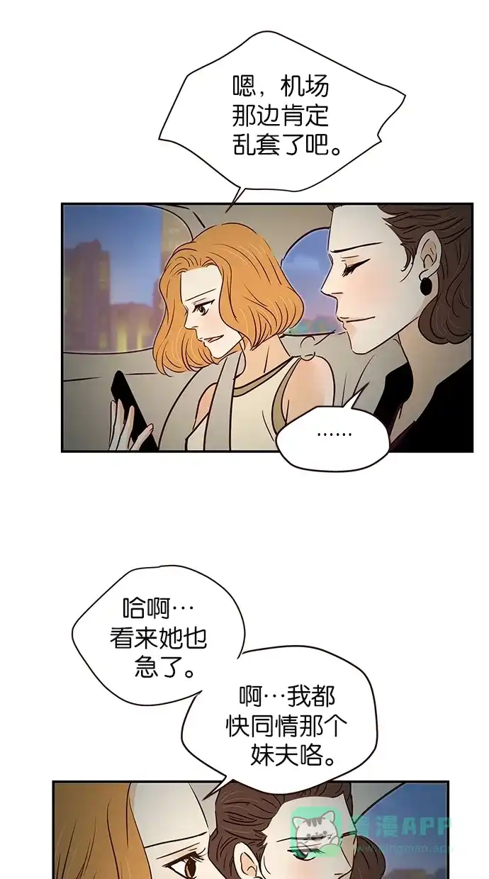 《甜蜜婚礼》第87话 第21页