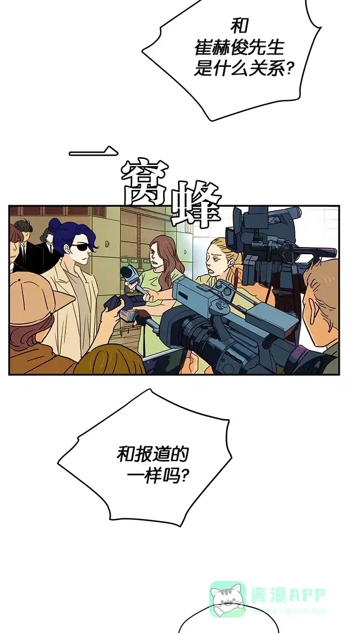 《甜蜜婚礼》第87话 第16页