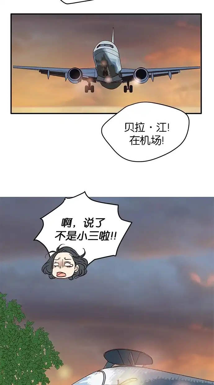 《甜蜜婚礼》第87话 第10页