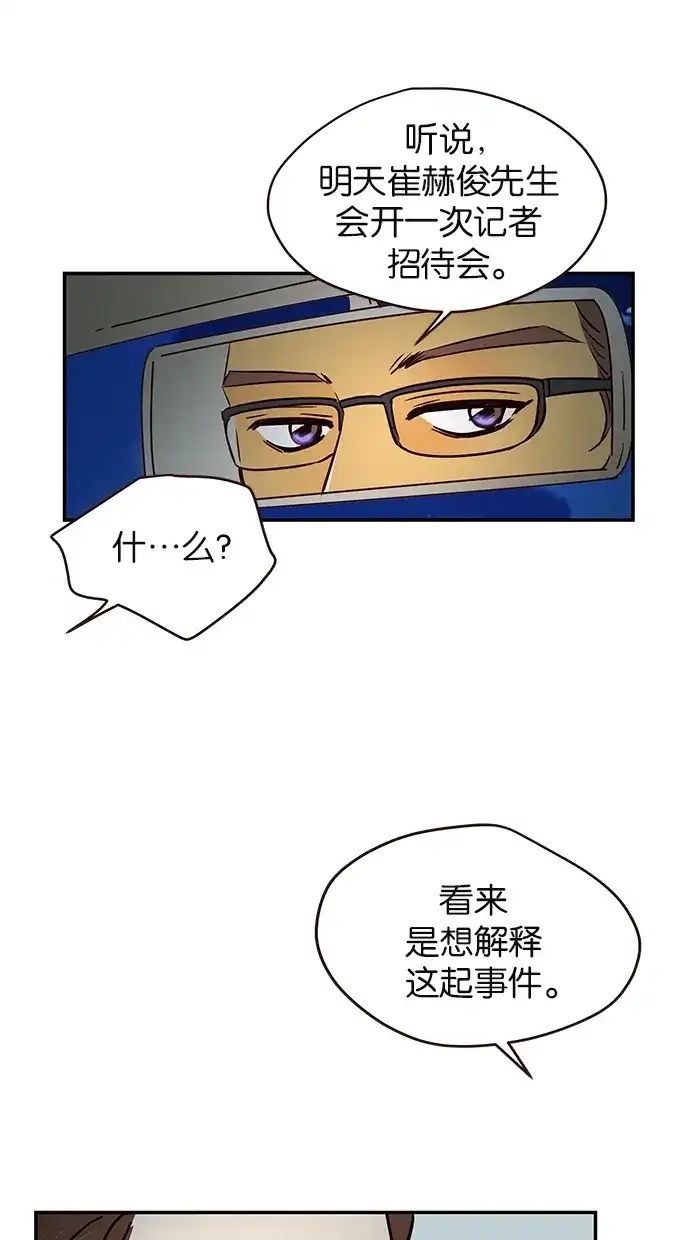 《甜蜜婚礼》第87话 第24页