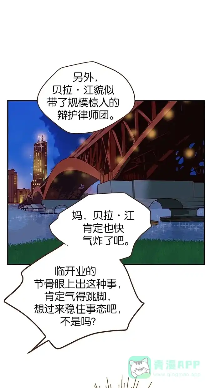 《甜蜜婚礼》第87话 第26页