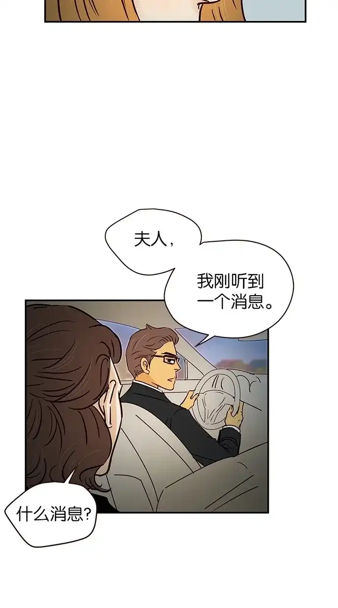 《甜蜜婚礼》第87话 第23页