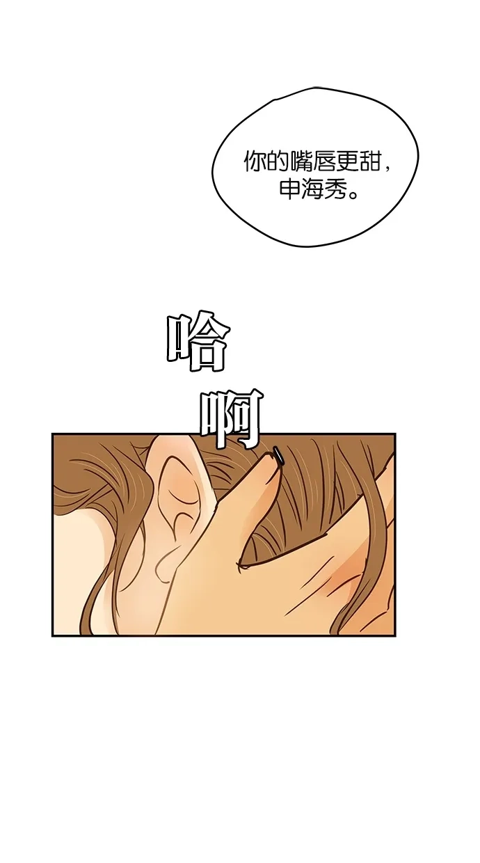 《甜蜜婚礼》第87话 第50页