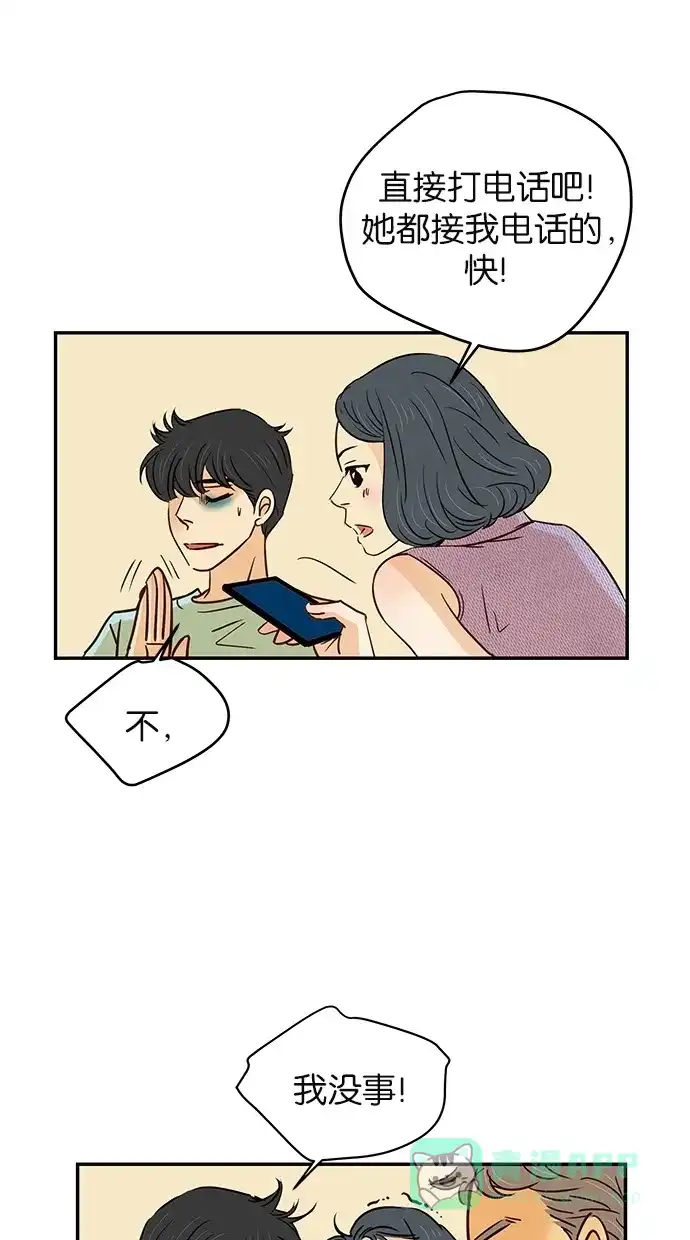 《甜蜜婚礼》第87话 第6页