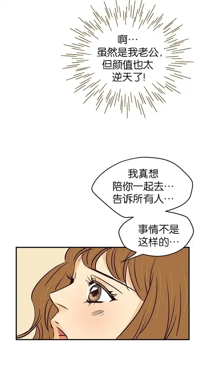 《甜蜜婚礼》第87话 第35页
