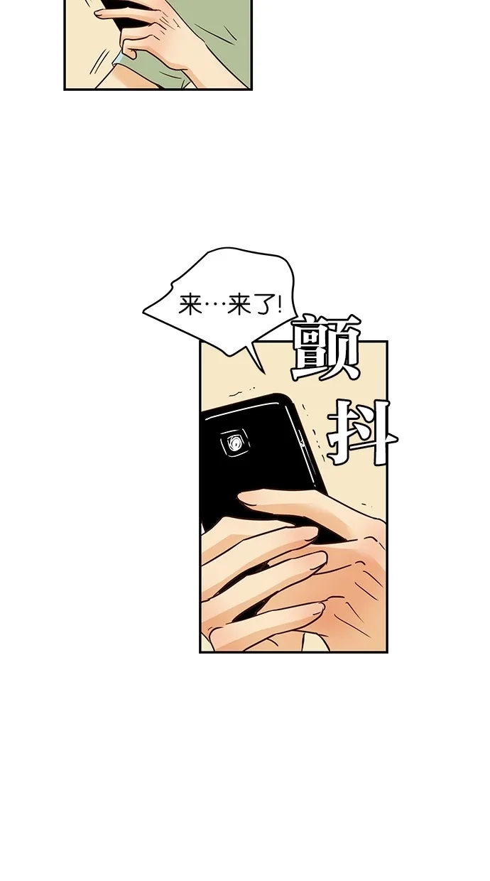 《甜蜜婚礼》第87话 第8页