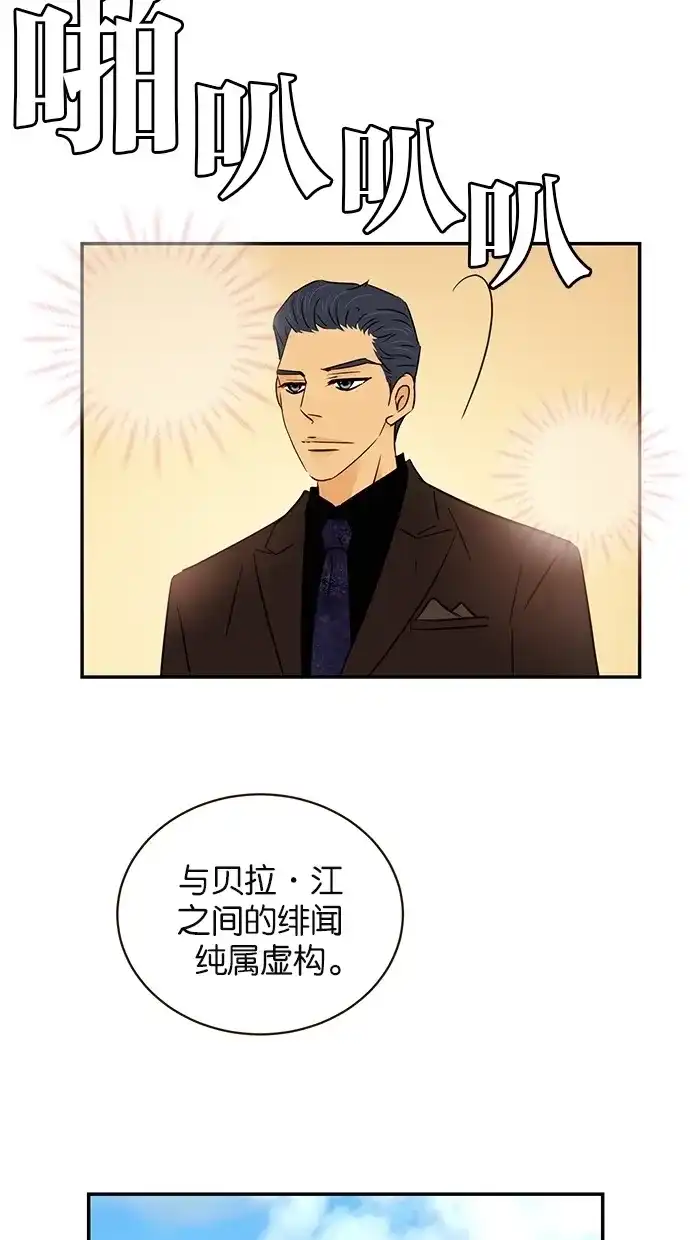 《甜蜜婚礼》第87话 第55页