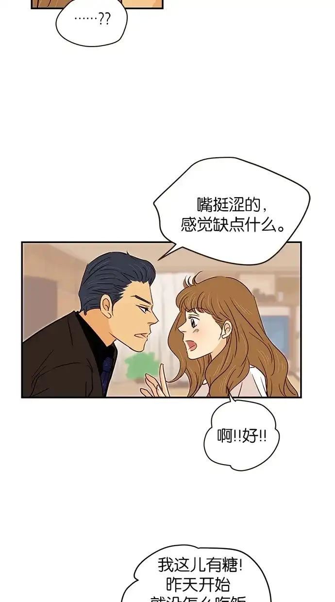 《甜蜜婚礼》第87话 第38页