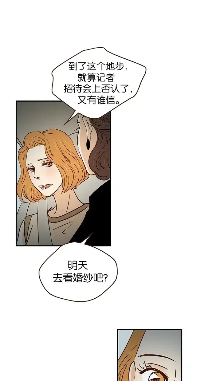 《甜蜜婚礼》第87话 第28页