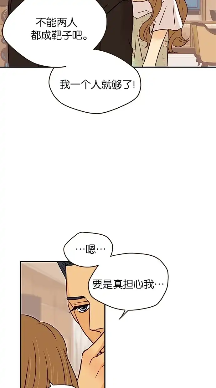 《甜蜜婚礼》第87话 第37页