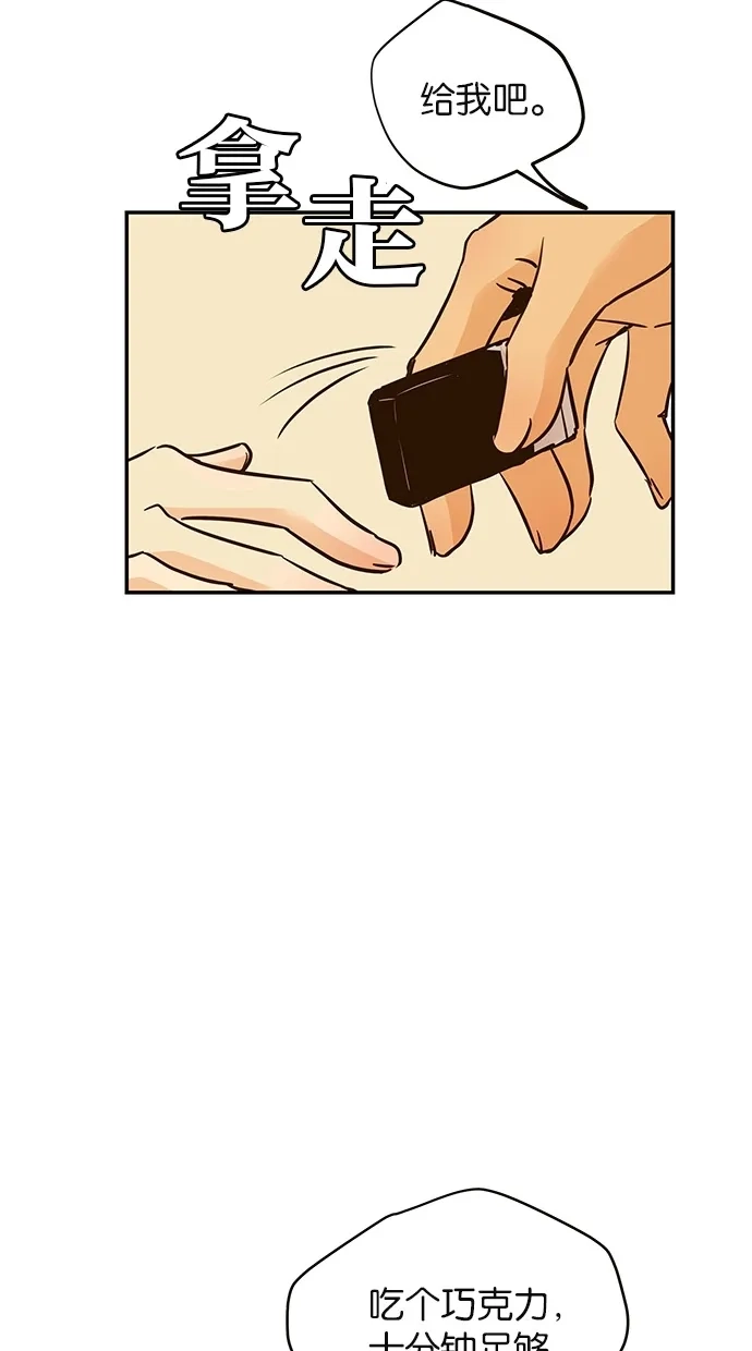 《甜蜜婚礼》第87话 第44页