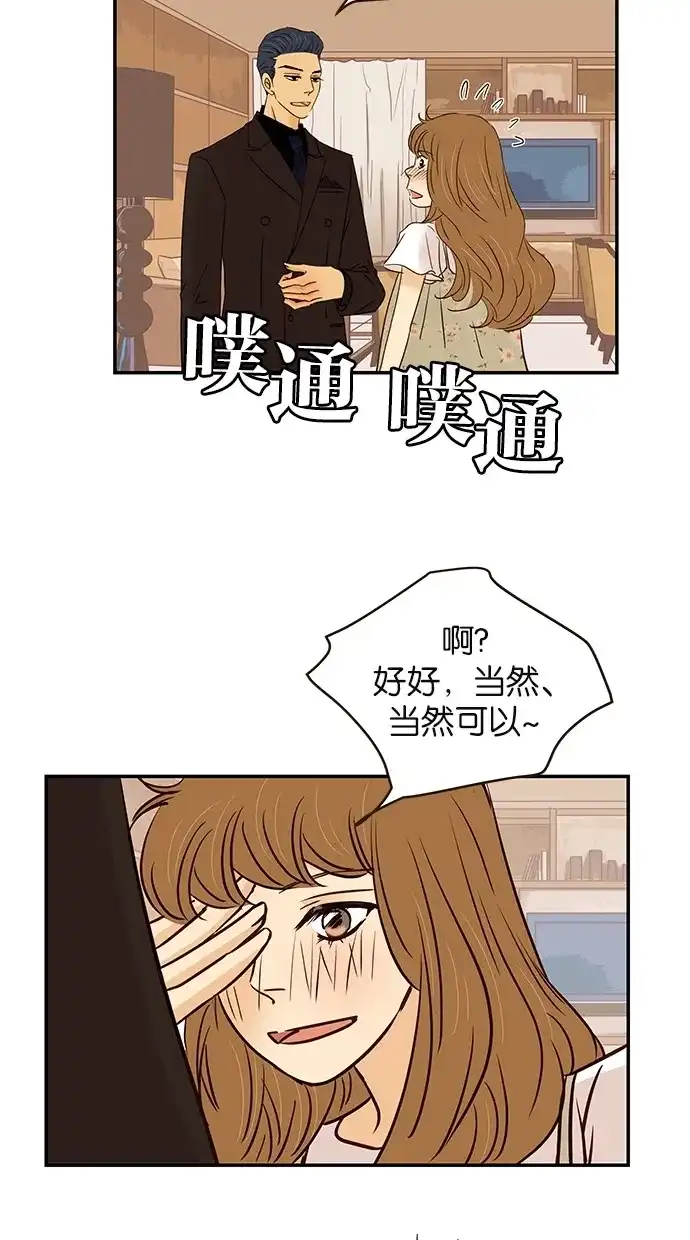 《甜蜜婚礼》第87话 第34页