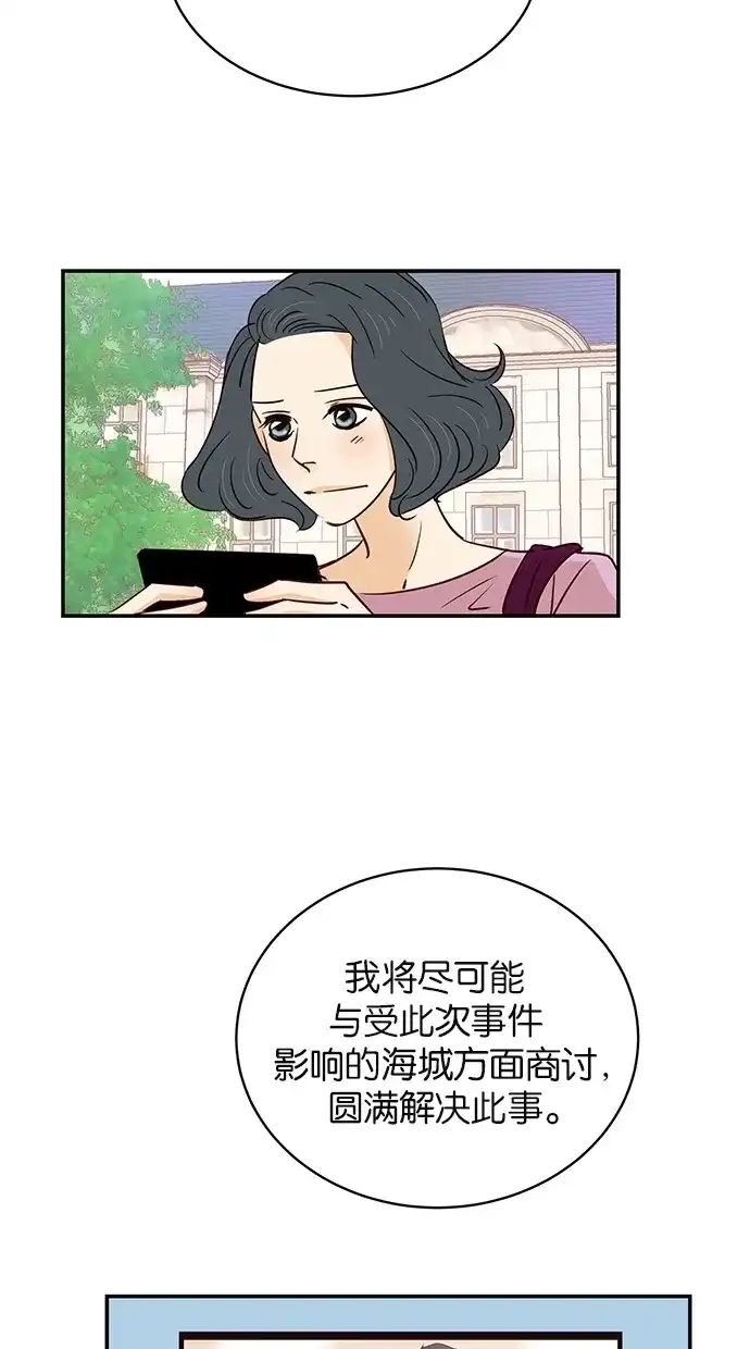 《甜蜜婚礼》第87话 第57页