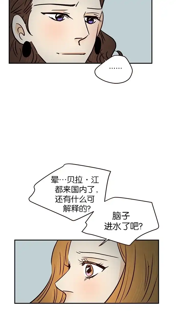 《甜蜜婚礼》第87话 第25页