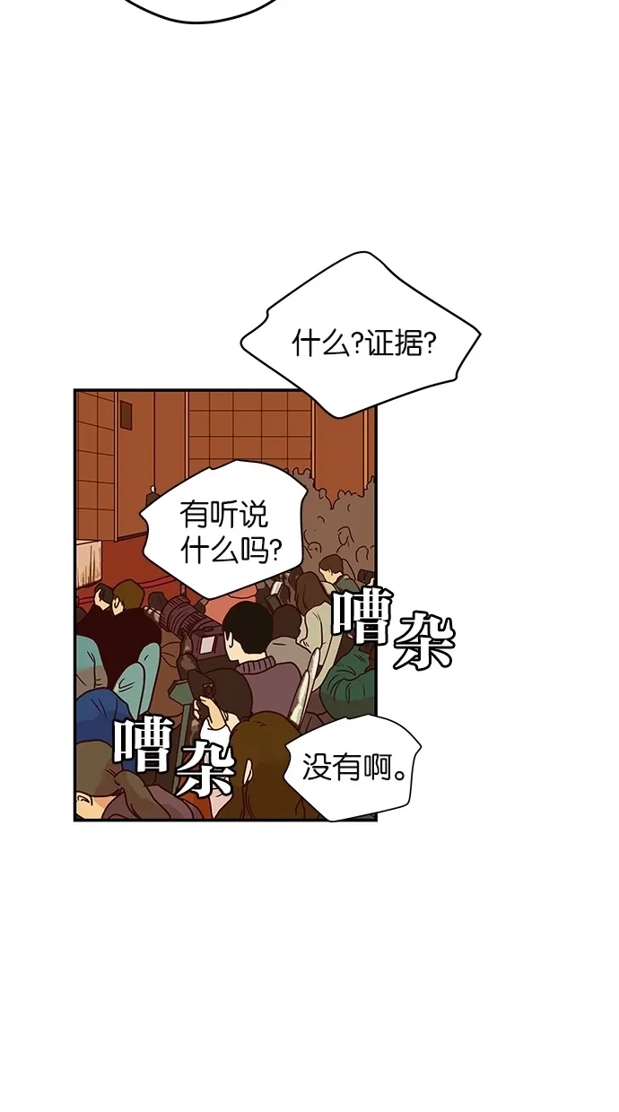 《甜蜜婚礼》第87话 第62页
