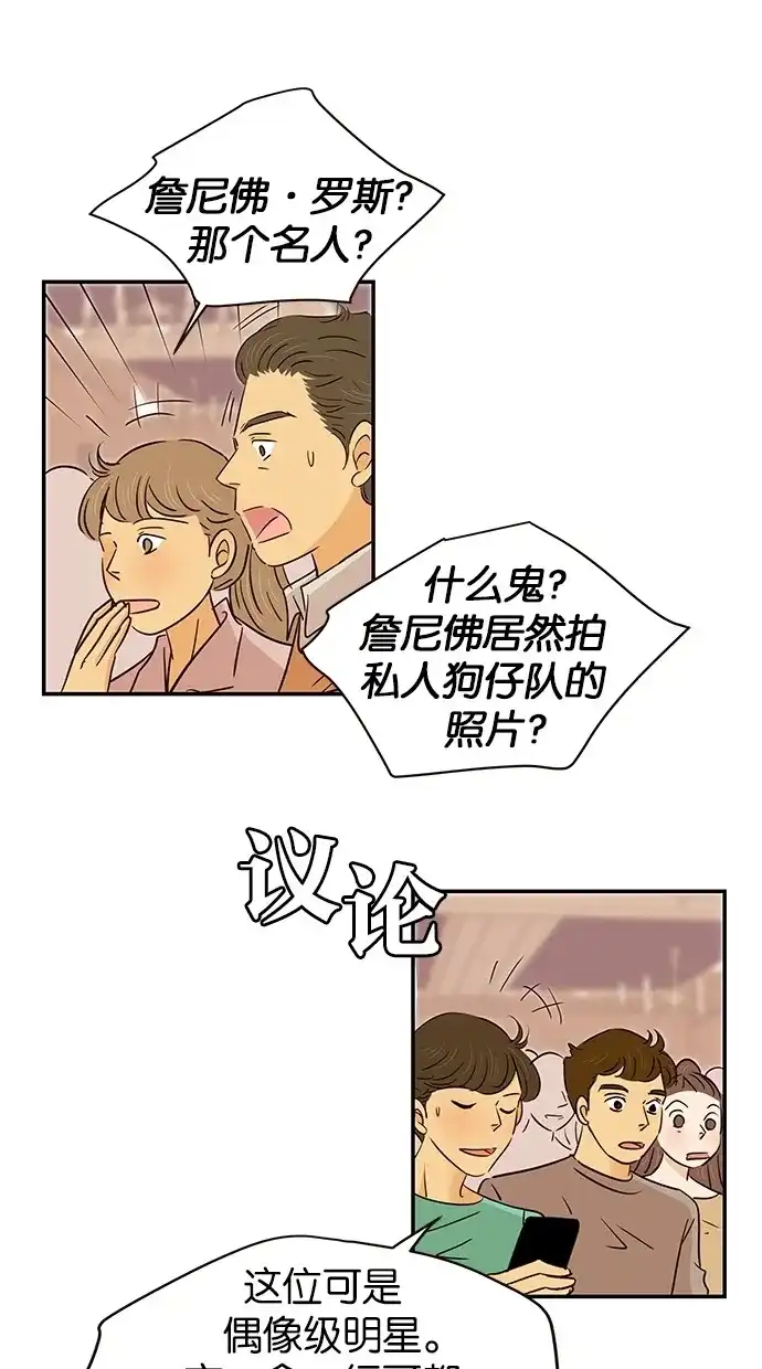 《甜蜜婚礼》第88话 第27页