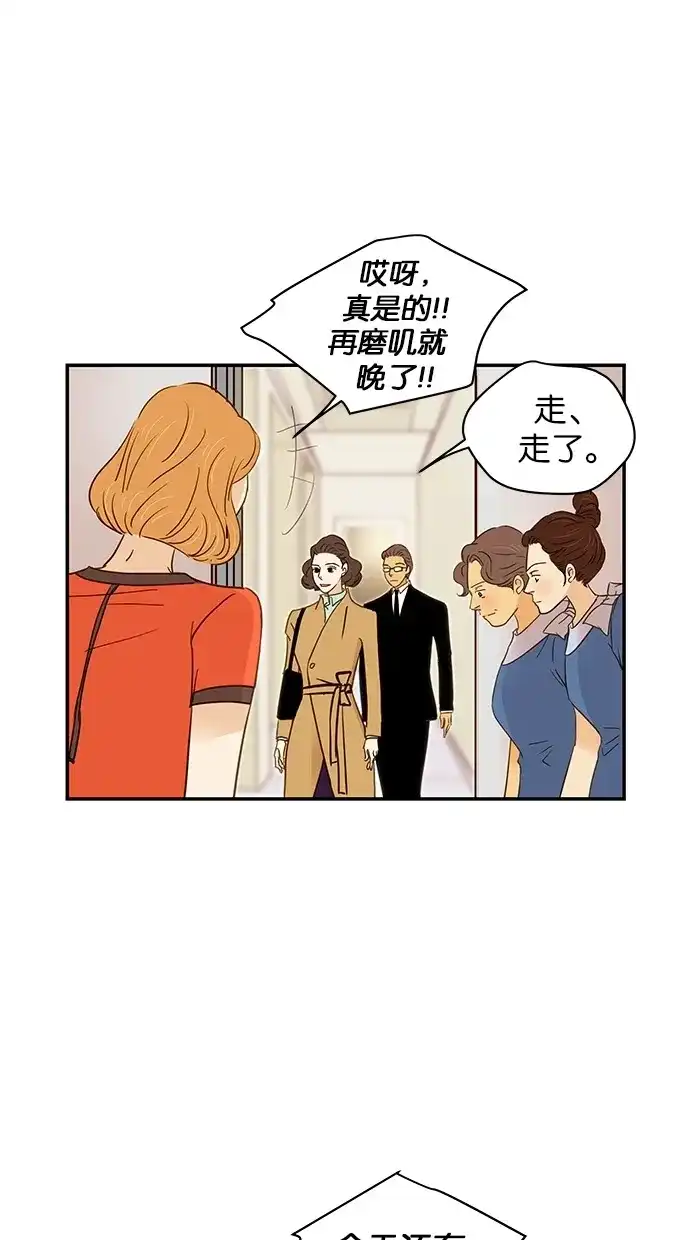《甜蜜婚礼》第88话 第15页