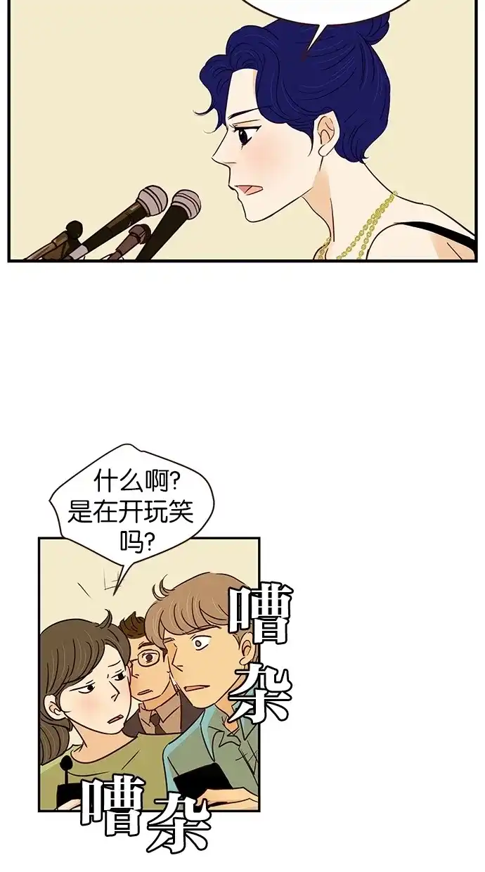 《甜蜜婚礼》第88话 第23页