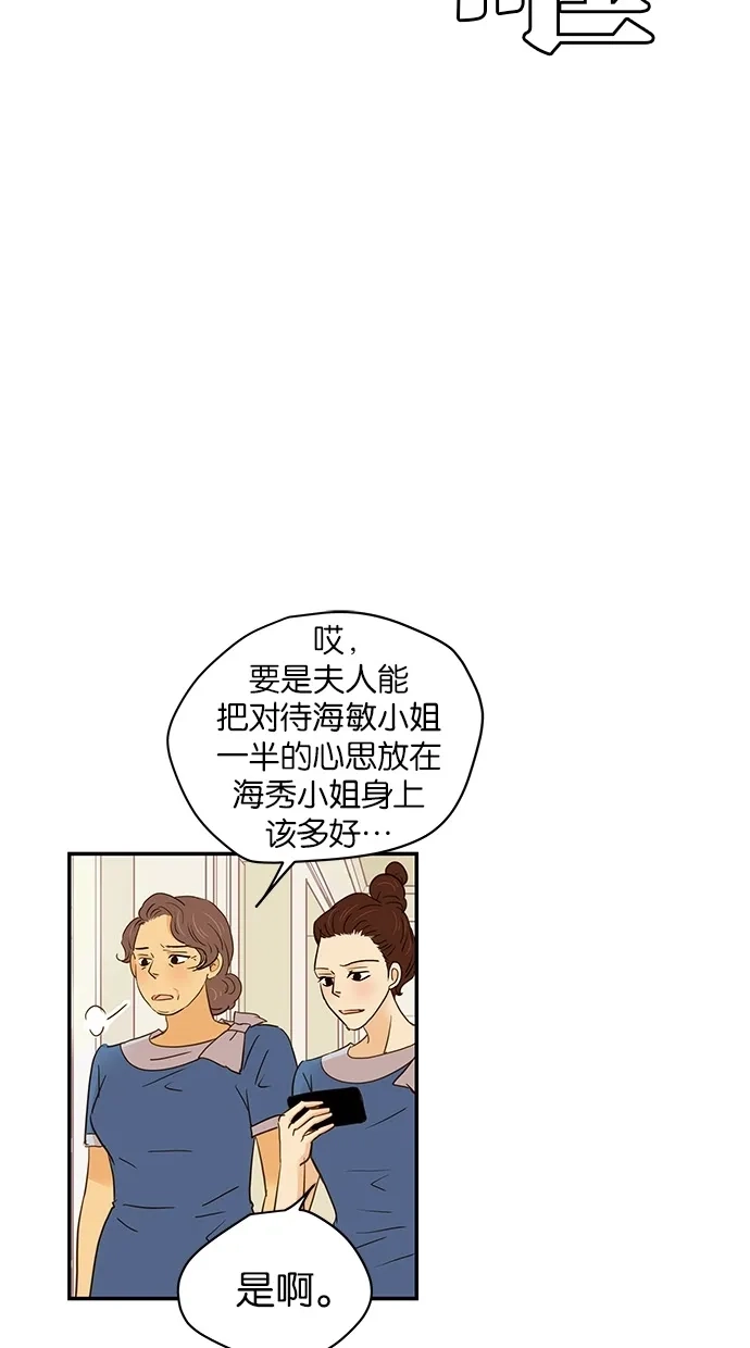 《甜蜜婚礼》第88话 第17页