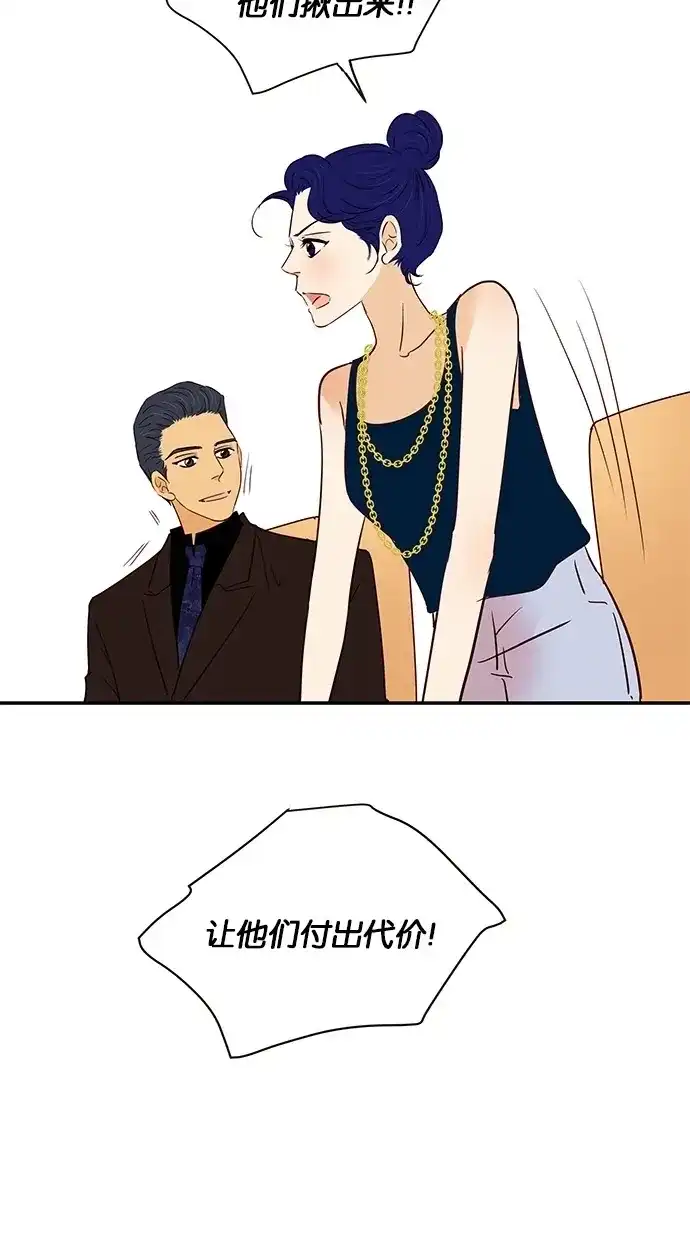 《甜蜜婚礼》第88话 第54页