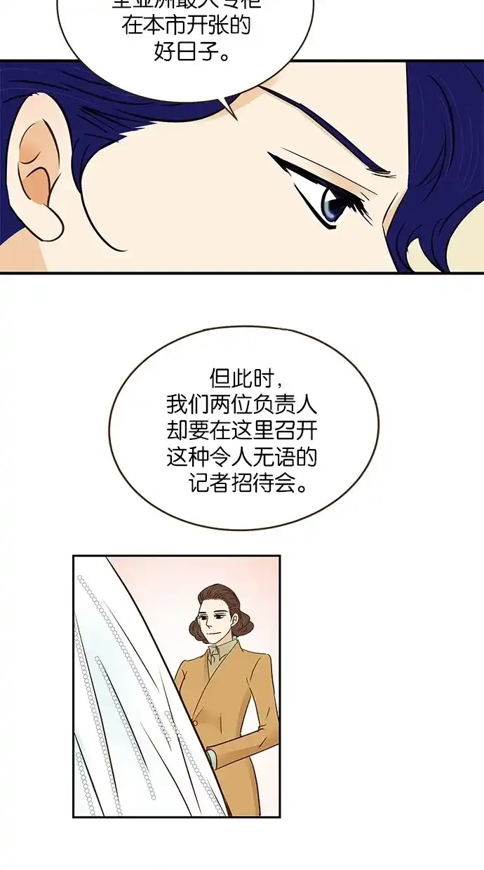 《甜蜜婚礼》第88话 第45页