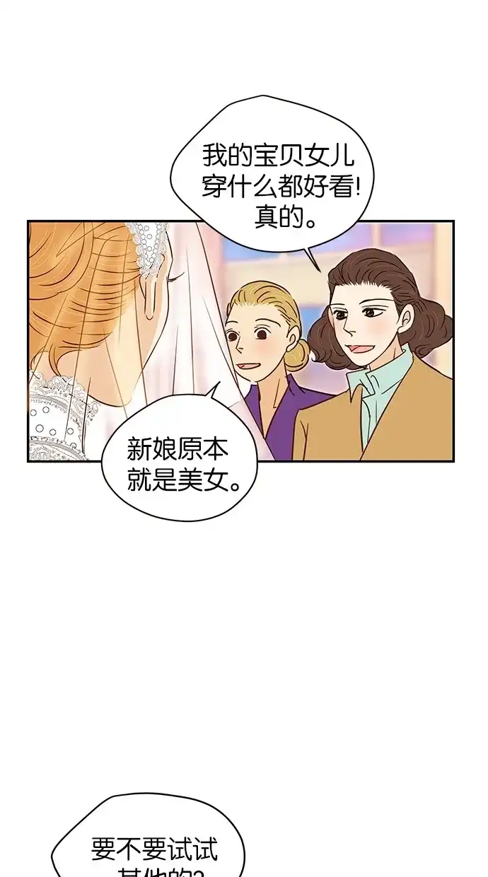 《甜蜜婚礼》第88话 第37页