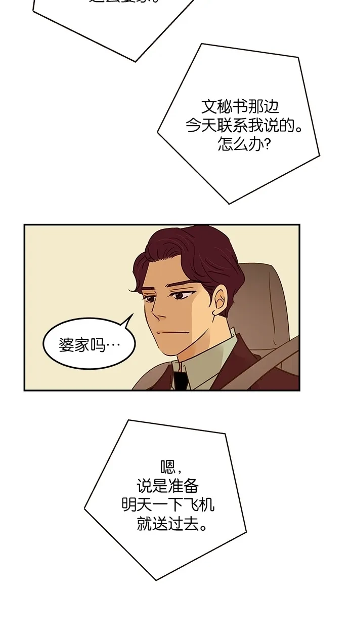 《甜蜜婚礼》第88话 第58页