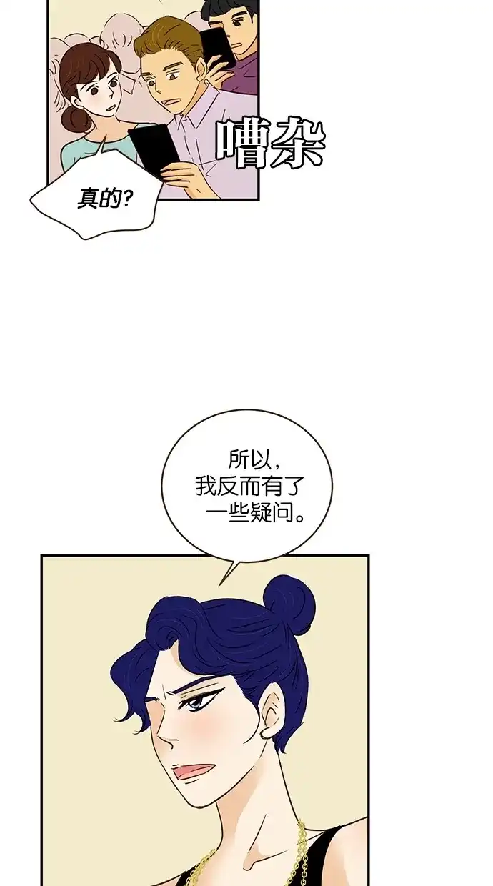 《甜蜜婚礼》第88话 第42页