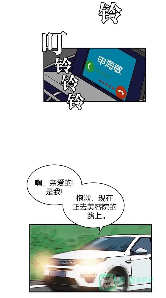 《甜蜜婚礼》第88话 第61页